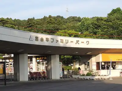 富山市ファミリーパーク