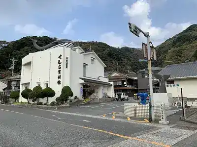 くじら資料館