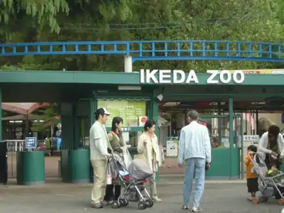 池田動物園