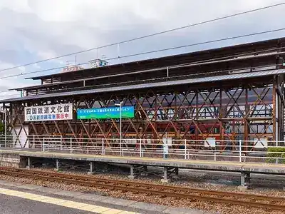 四国鉄道文化館