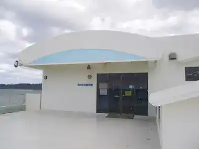 海の文化資料館