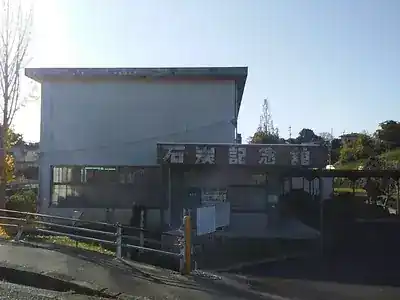 宮若市石炭記念館