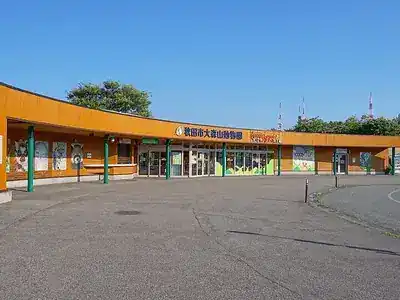 秋田市大森山動物園