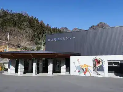神流町恐竜センター