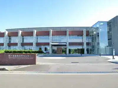 茨城県霞ケ浦環境科学センター