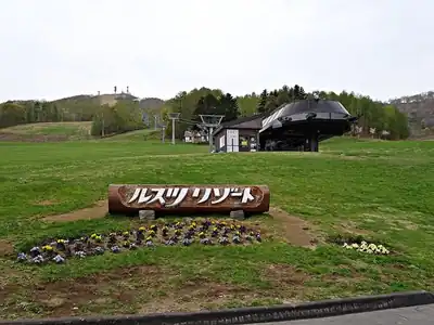 ルスツリゾート遊園地