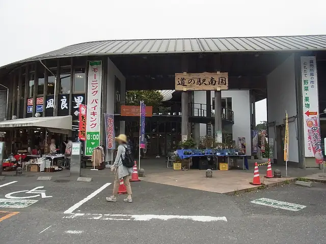 道の駅 南国風良里