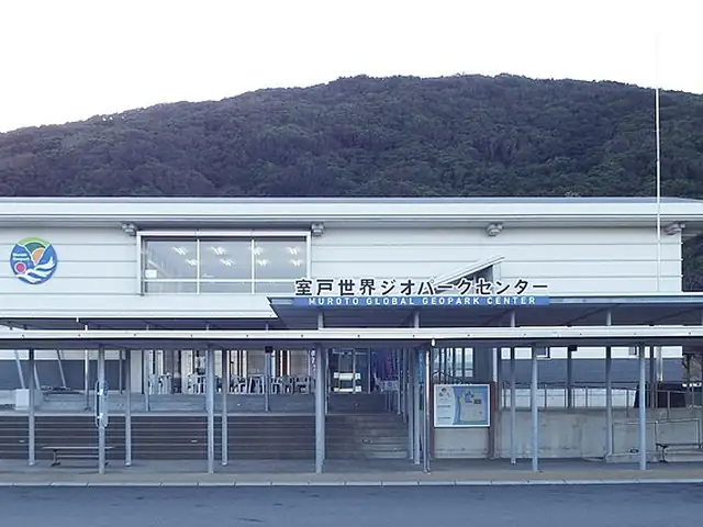 室戸世界ジオパークセンター