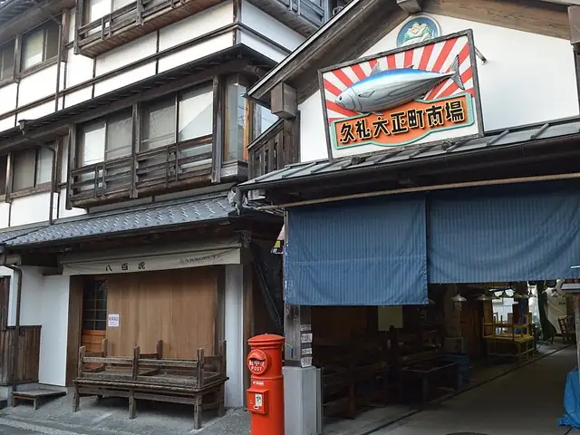 久礼大正町市場