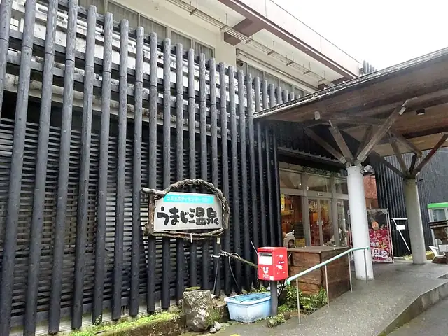 馬路温泉