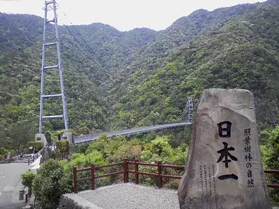 綾の照葉大吊橋
