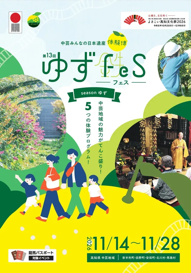 第13回ゆずFeS seasonゆずのチラシ