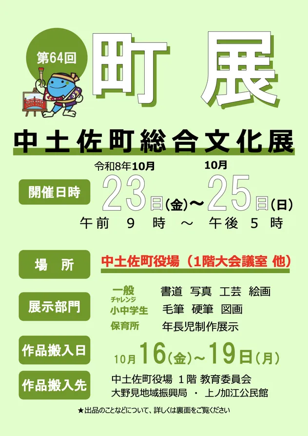 第64回 中土佐町総合文化展（町展）のチラシ