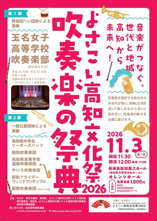 吹奏楽の祭典のチラシ
