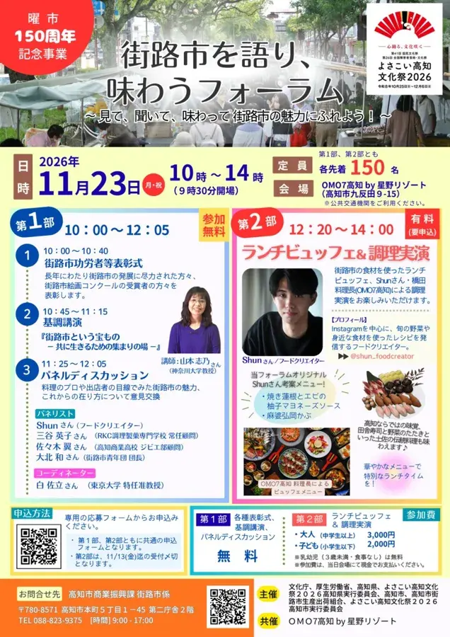 街路市を語り、味わうフォーラムのチラシ