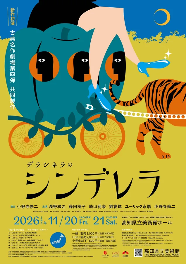 マイムで描くセリフのない演劇「シンデレラ」のチラシ