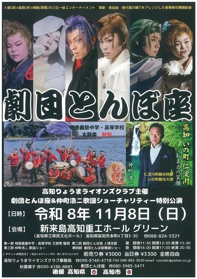 劇団とんぼ座＆仲町浩二歌謡ショーのチラシ