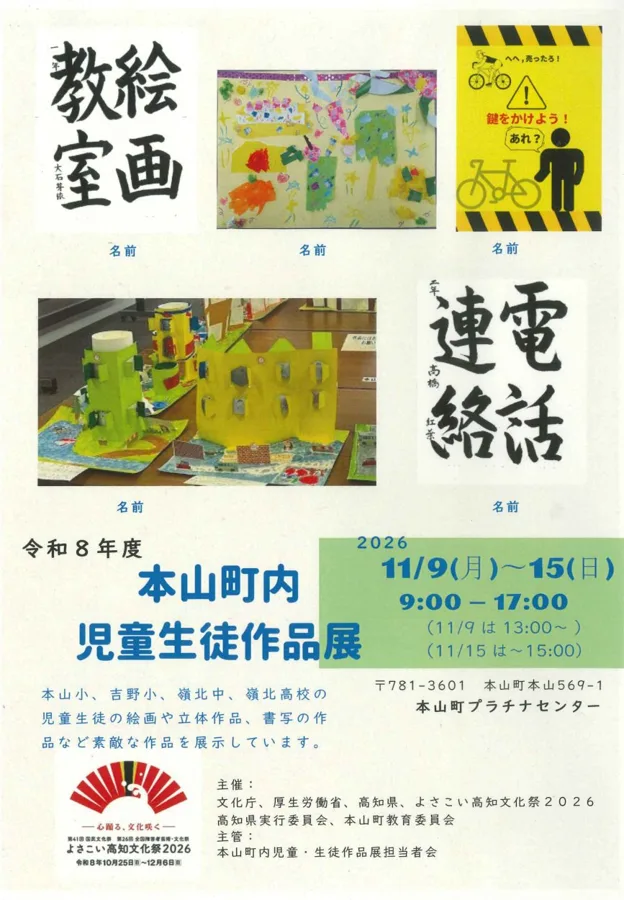 児童・生徒作品展のチラシ