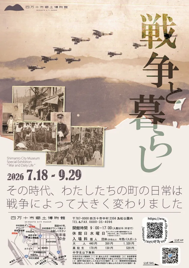 郷土博物館 企画展「戦争と暮らし」のチラシ