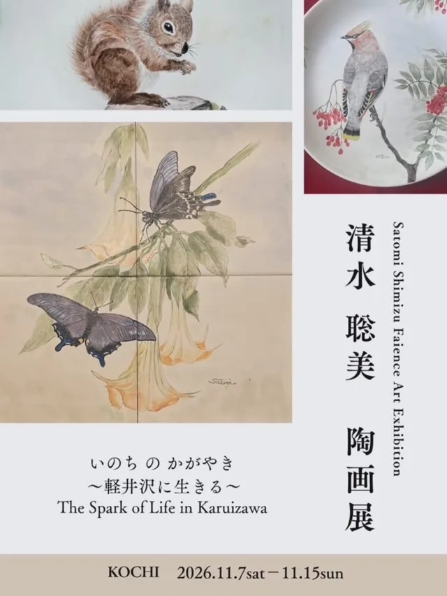 清水聡美 陶画展のチラシ