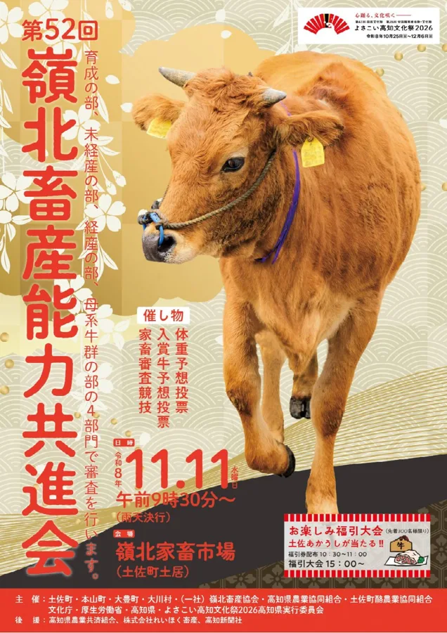 嶺北畜産能力共進会のチラシ
