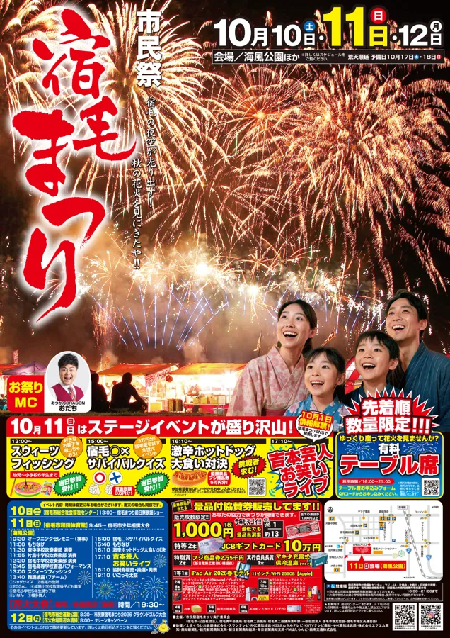 市民祭 宿毛まつりのチラシ