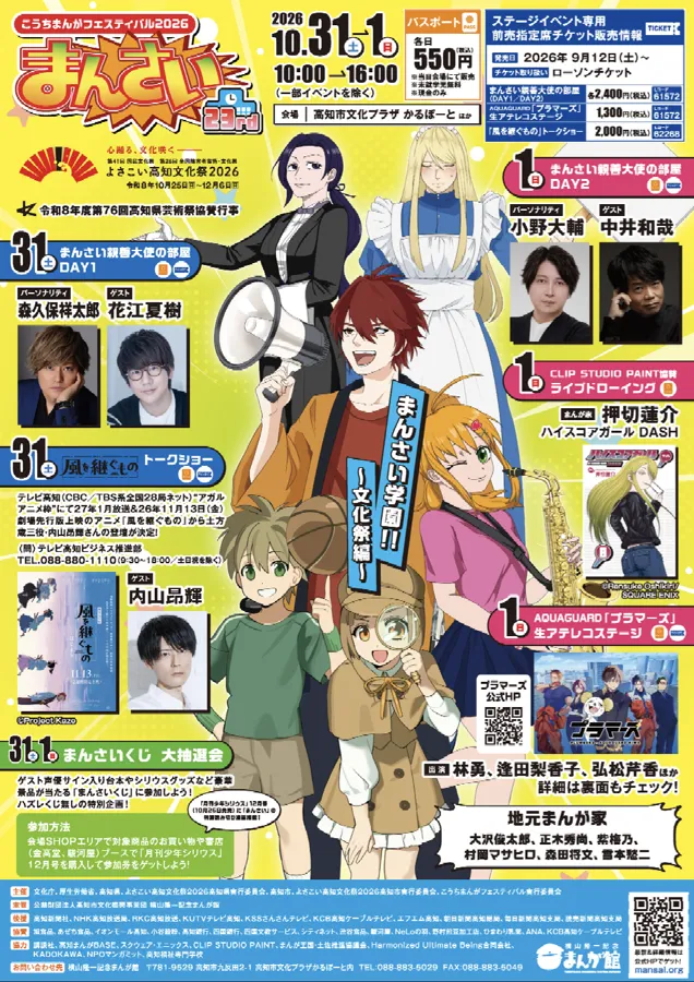 まんさい23rdのチラシ