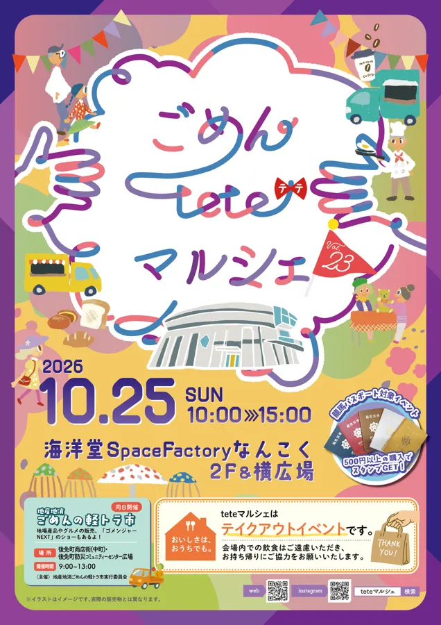 ごめんteteマルシェ vol.23のチラシ