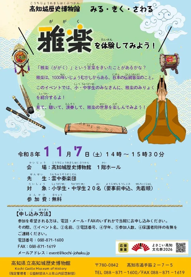 雅楽を体験してみようのチラシ
