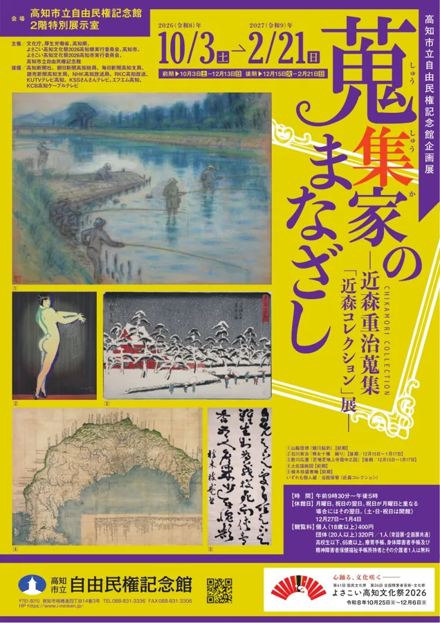 企画展「蒐集家のまなざし」のチラシ