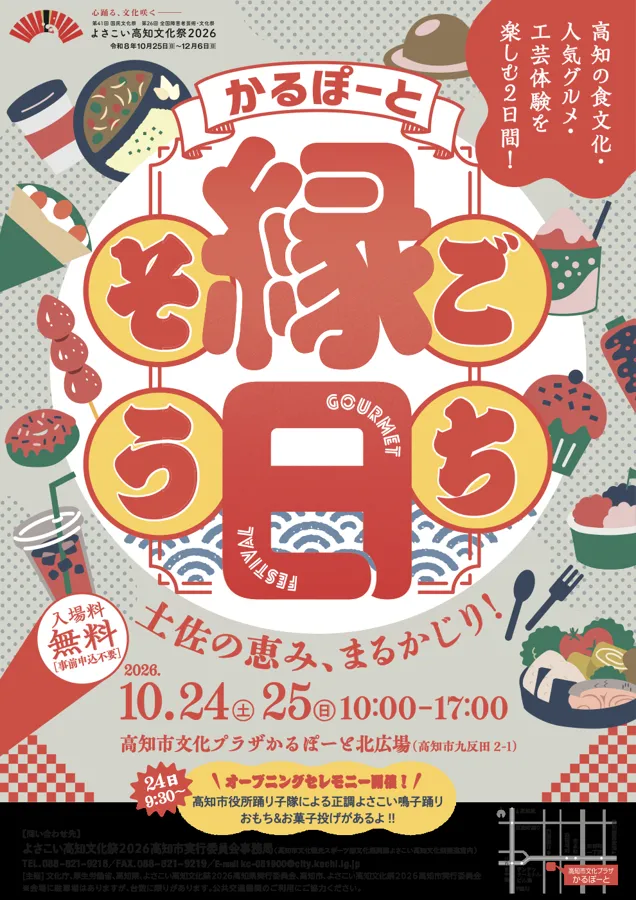 かるぽーと ごちそう縁日のチラシ