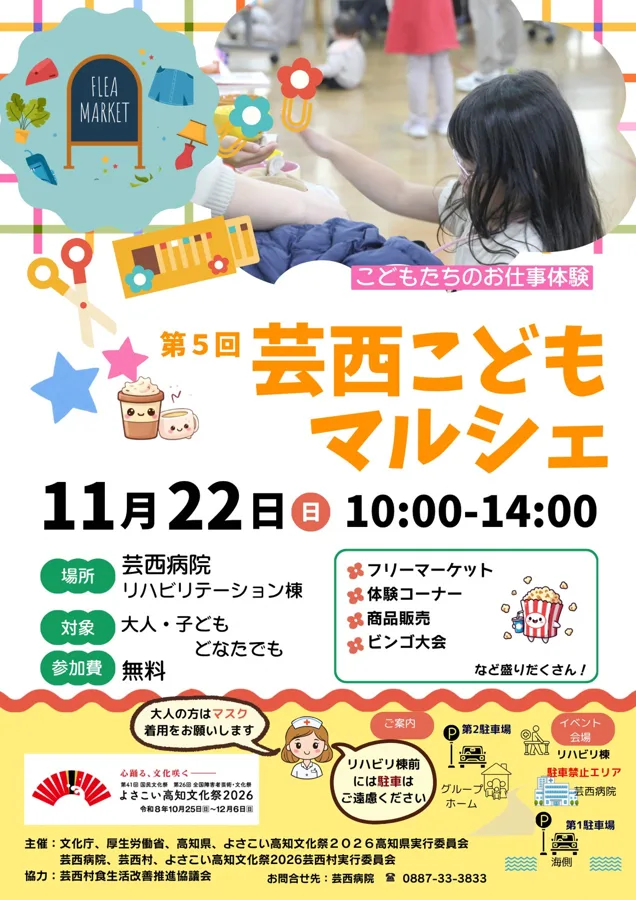 芸西こどもマルシェのチラシ