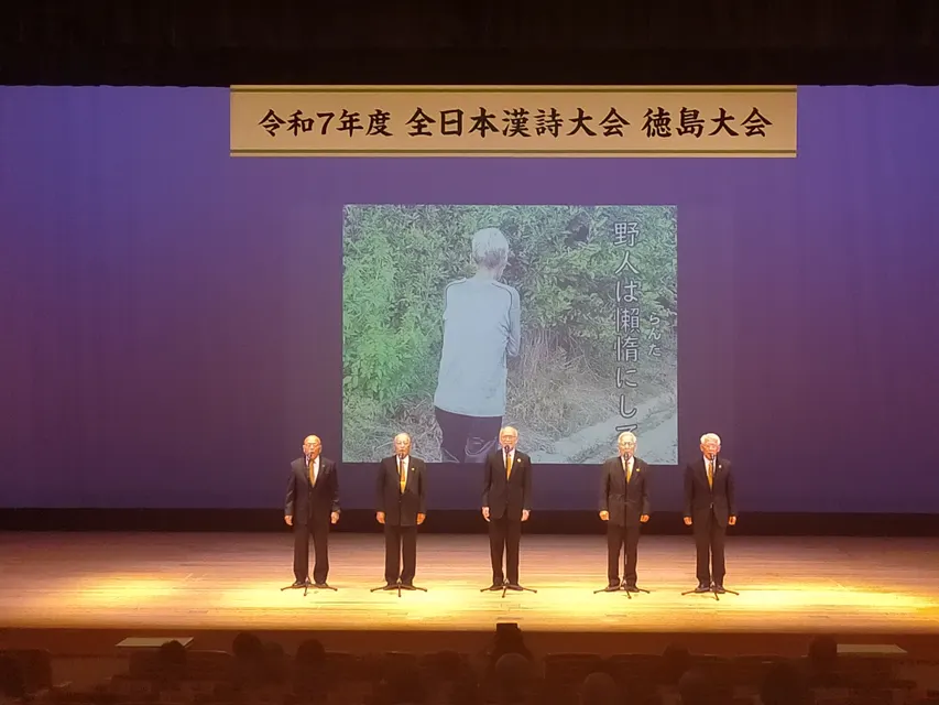 全国漢詩の祭典の写真