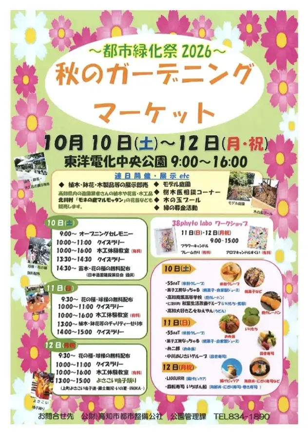 第51回都市緑化祭のチラシ
