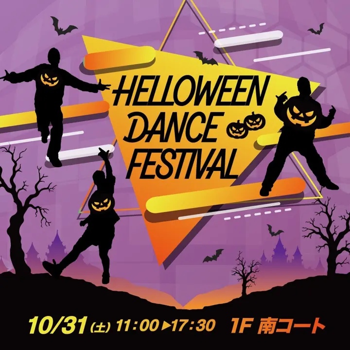 ハロウィンダンスフェスティバルのチラシ