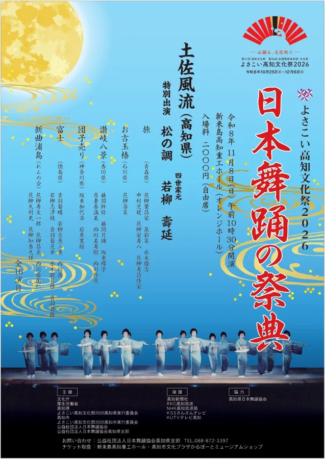 日本舞踊の祭典のチラシ