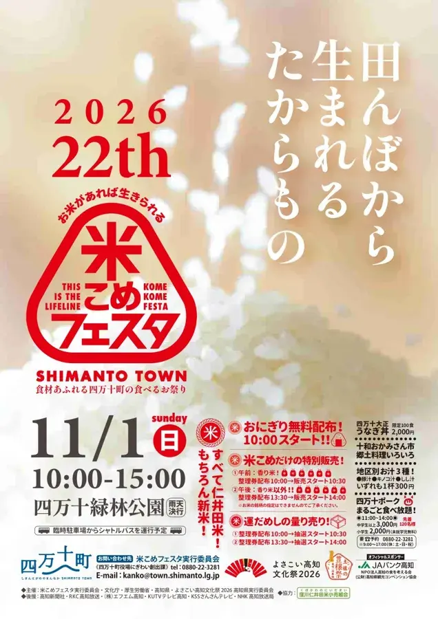 第22回米こめフェスタのチラシ