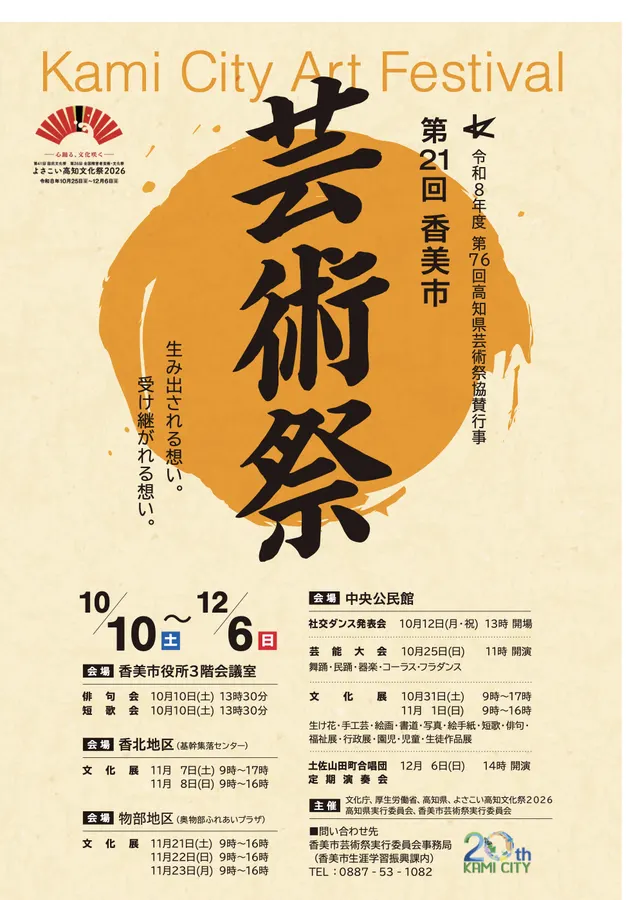 第21回香美市芸術祭のチラシ