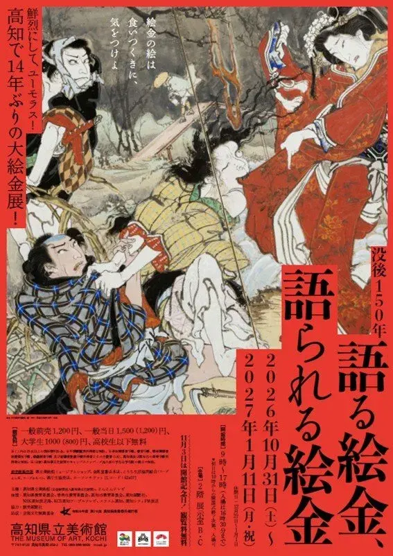 みんなでつくる美術鑑賞ワークショップのチラシ