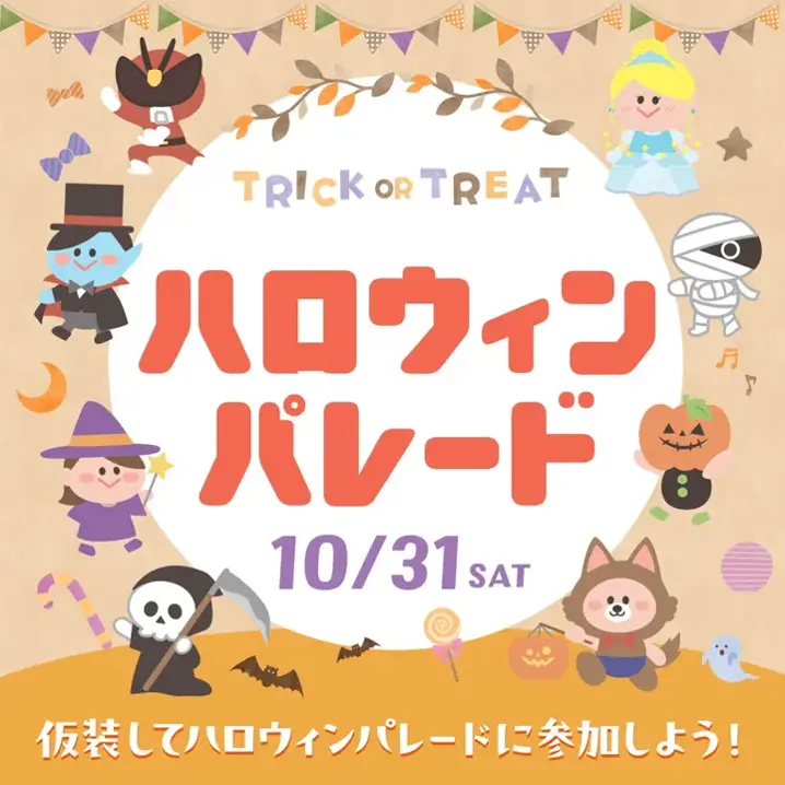 TORIC or TREAT！ハロウィンパレードのチラシ