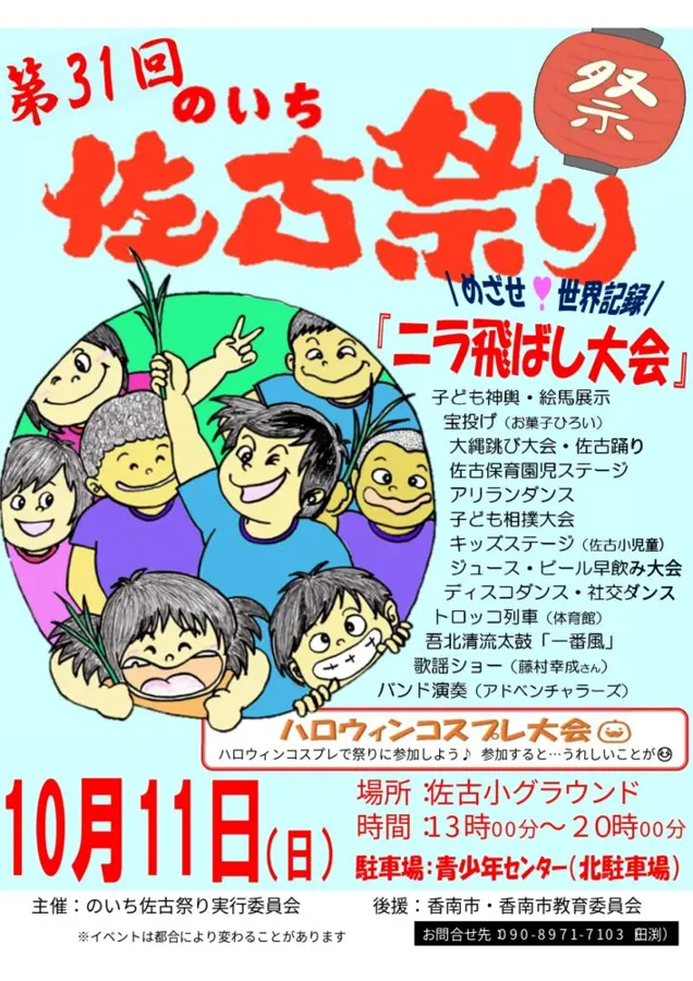 第31回のいち佐古祭りのチラシ