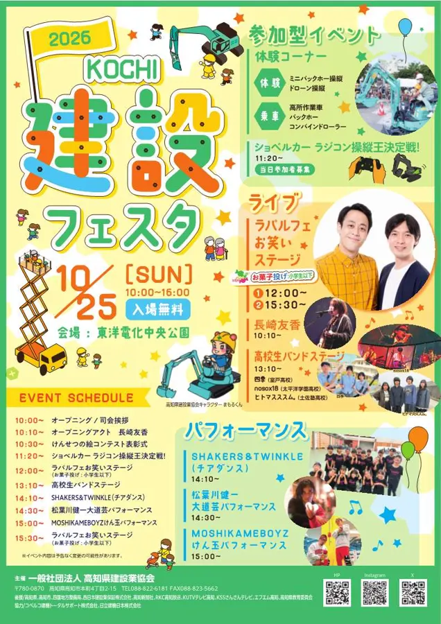 こうち建設フェスタ2026のチラシ