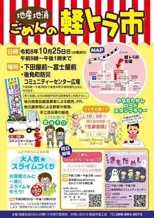 地産地消ごめんの軽トラ市のチラシ