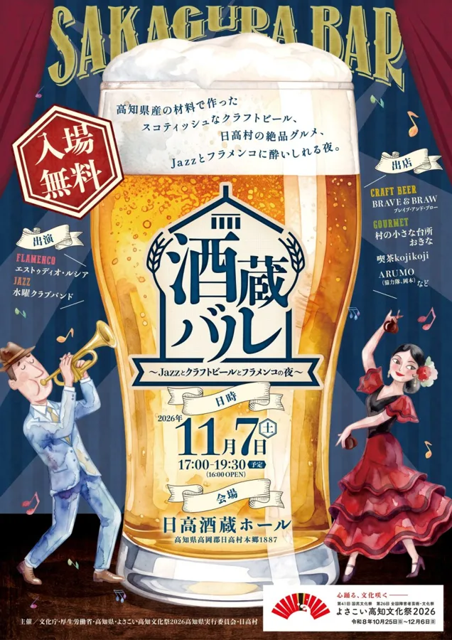 日高酒蔵ホール文化事業のチラシ