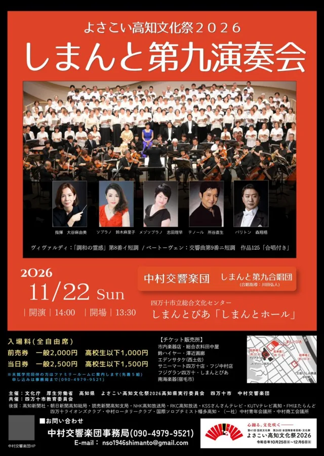 しまんと第九演奏会のチラシ