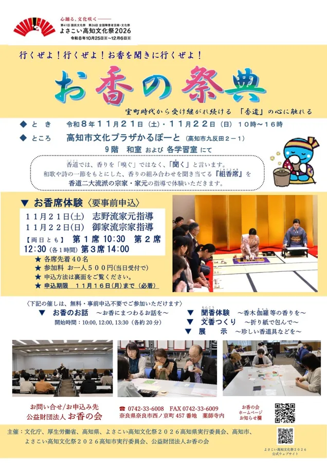 お香の祭典のチラシ