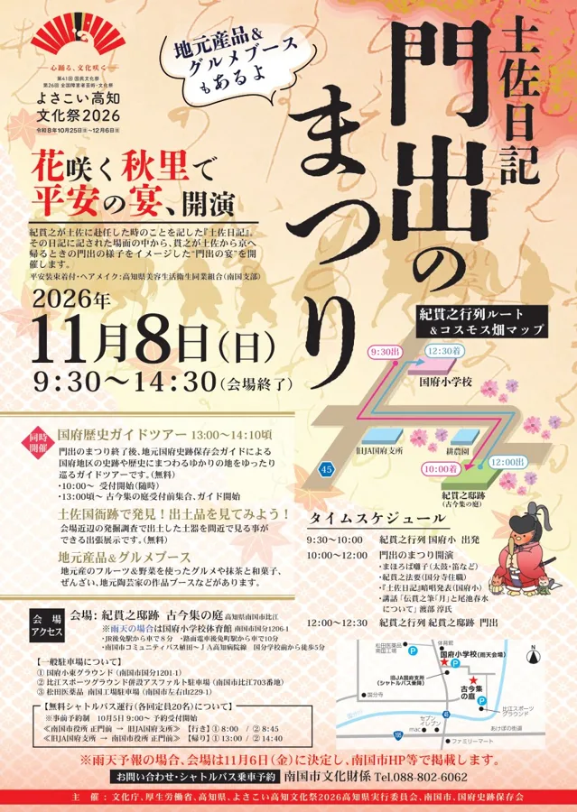 『土佐日記』門出のまつりのチラシ