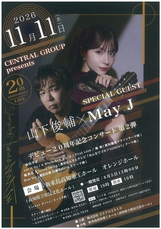 山下俊輔20周年記念コンサート with May.Jのチラシ