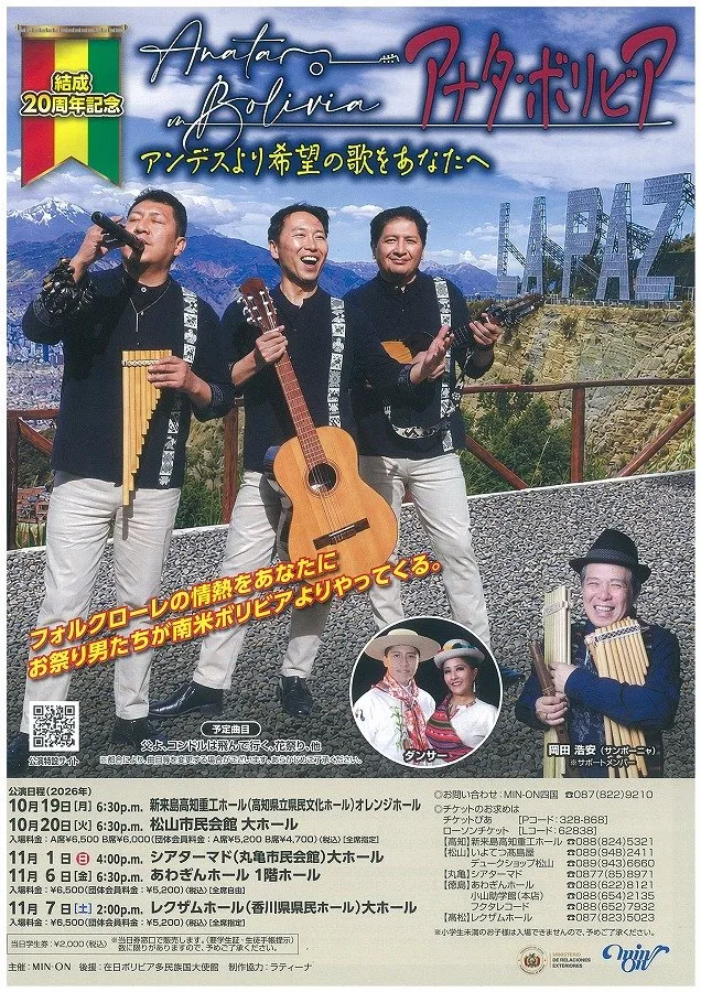 アナタ・ボリビアのチラシ