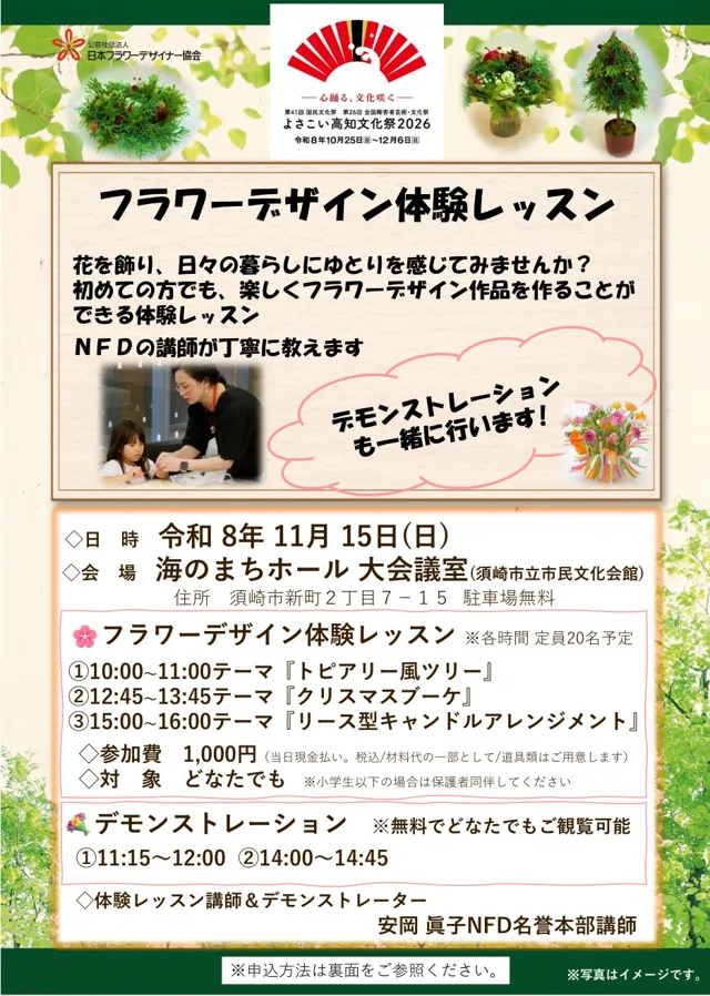 フラワーデザイン体験レッスン及び作品展示のチラシ